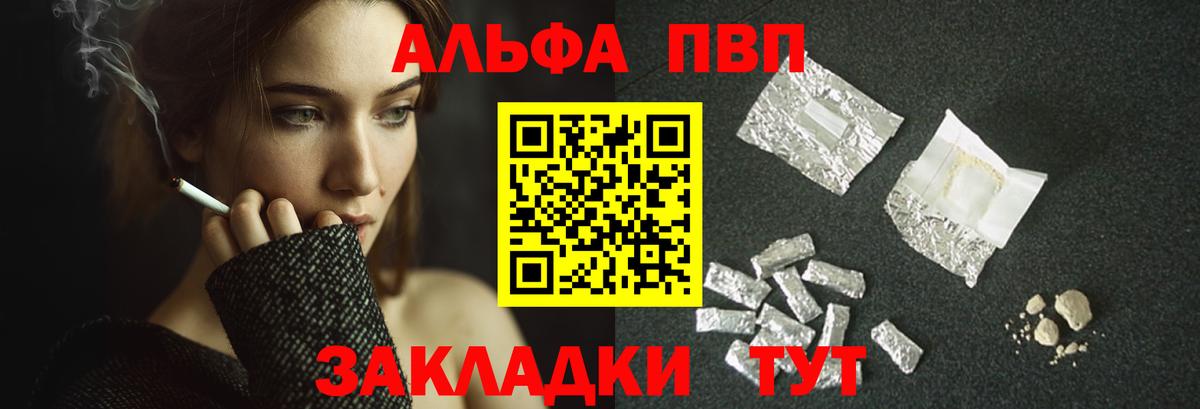 A-PVP СК  А ПВП Соль  Альфа ПВП VHQ  Вход с VPN  Троицк 