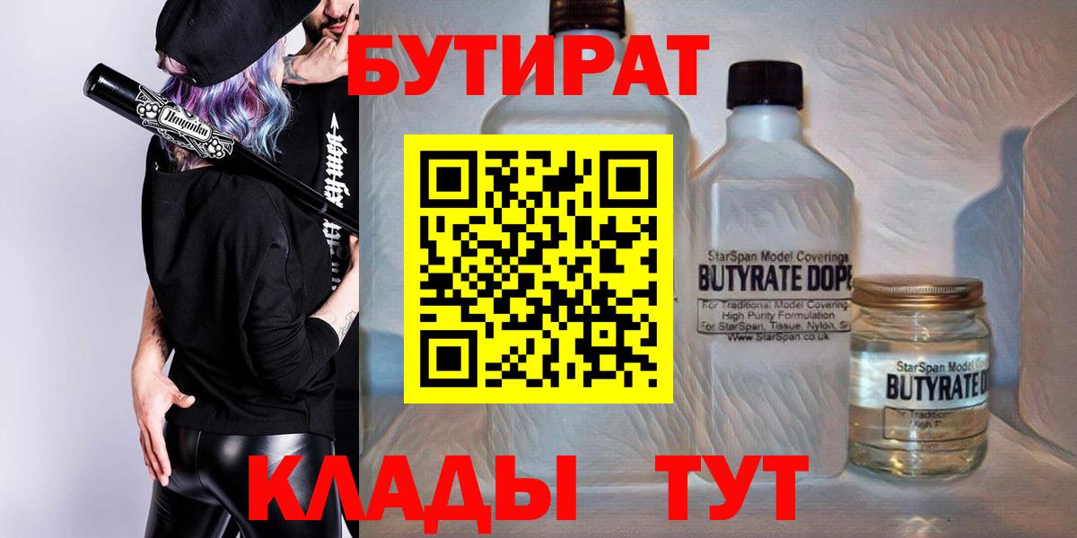 БУТИРАТ BDO  Вход с VPN  Троицк 