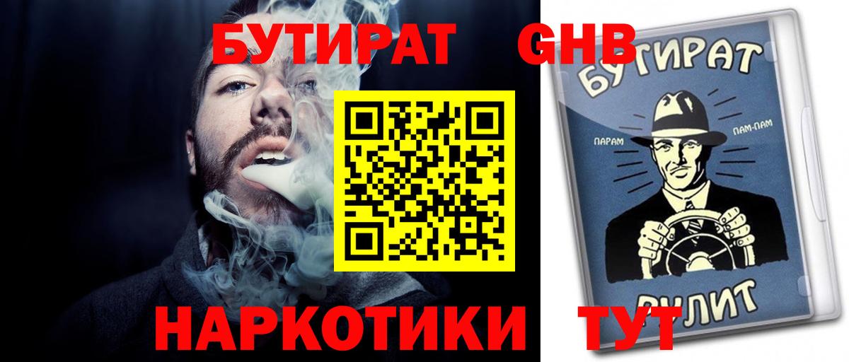 Бутират оксибутират Троицк