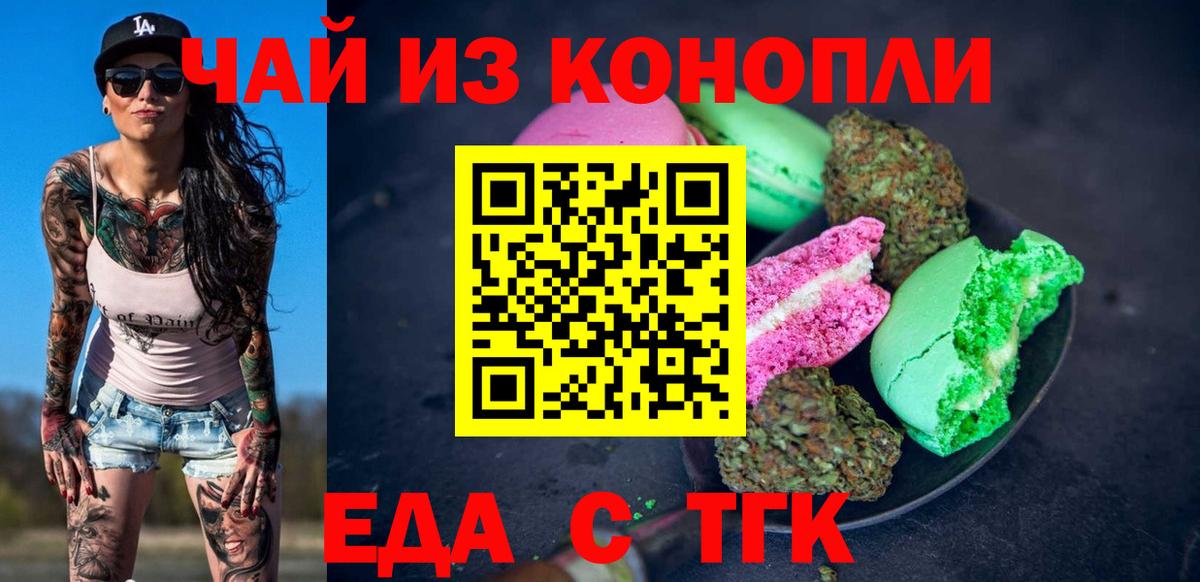 Печенье с ТГК конопля  Вход с VPN  Троицк 