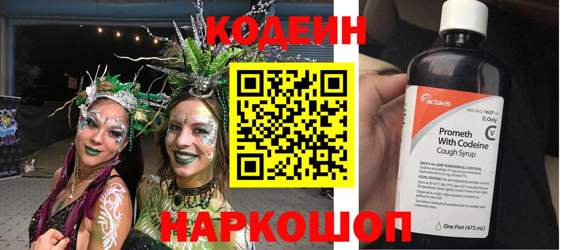 Троицк  Кодеин Purple Drank  Кодеиновый сироп Lean Purple Drank  Вход с VPN 