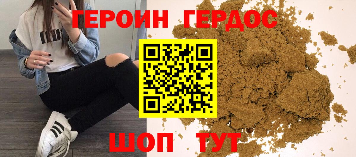 Троицк  ГЕРОИН белый  Вход с VPN 