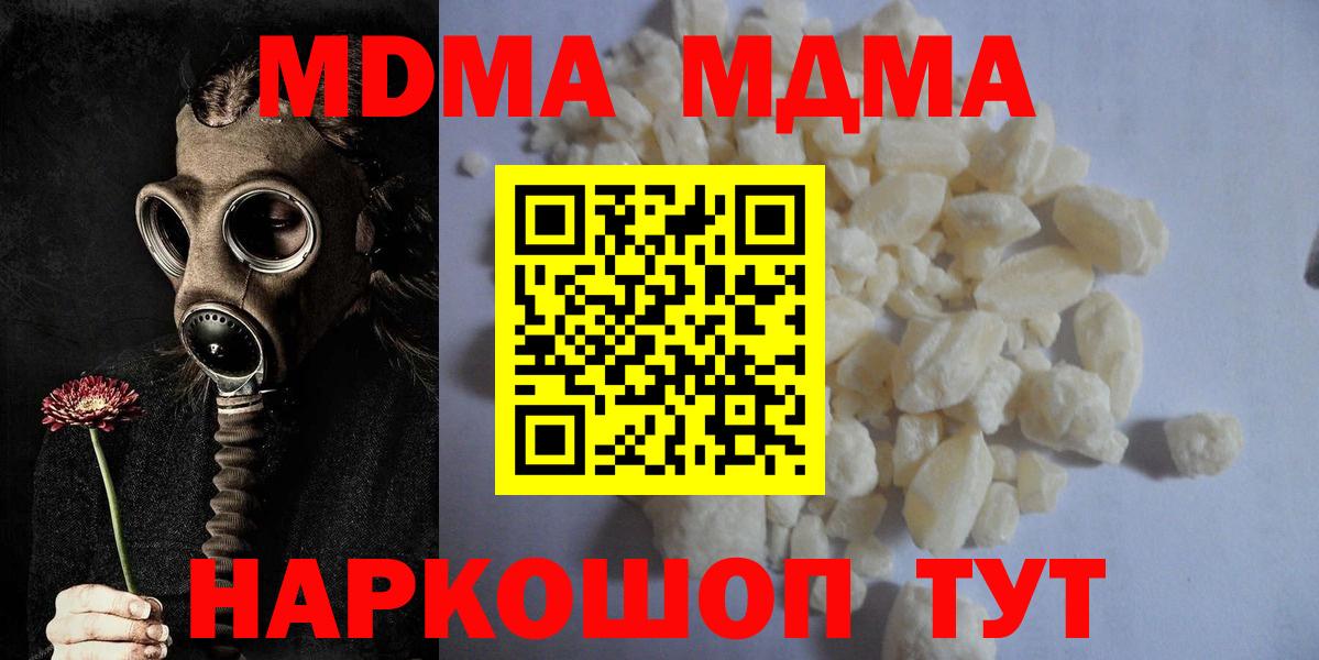 MDMA crystal  Вход с VPN  MDMA Molly  MDMA  Троицк 