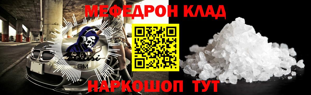 Троицк  МЕФ mephedrone  Мефедрон  Вход с VPN 