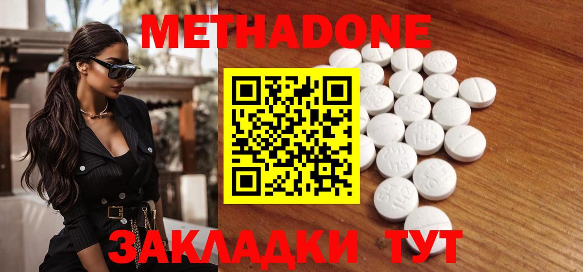 Троицк  Метадон мёд  МЕТАДОН белоснежный  Вход с VPN 